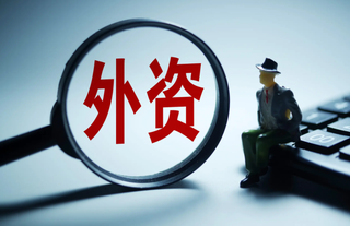 中西部为何成外资“安家”热土