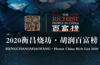 胡润百富榜富豪总财富缩水18% 总财富达到惊人的4550亿元，成中国近二十年最有钱的首富「图」