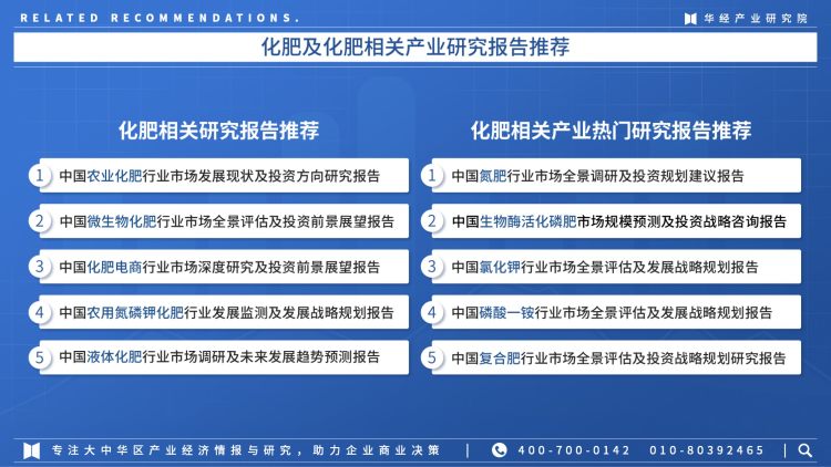 中国化肥行业商讯-月刊-2022年12月-32
