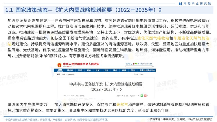 2022年12月中国天然气行业商讯-华经商讯·月刊