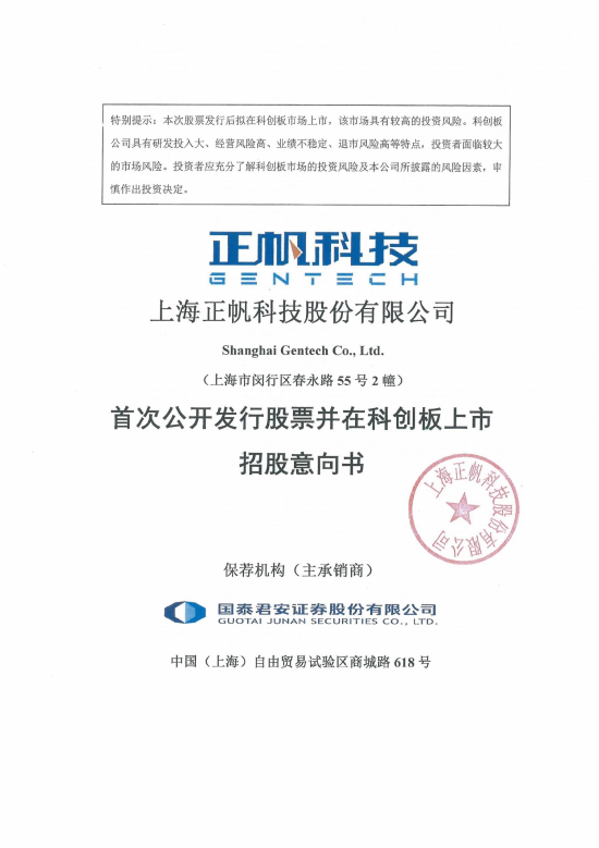 上海正帆科技股份有限公司招股说明书引用华经产业研究院数据