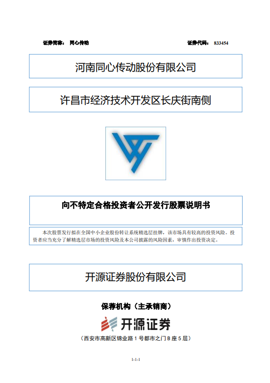 河南同心传动股份有限公司招股说明书引用华经产业研究院数据