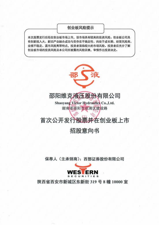 邵阳维克液压股份有限公司招股说明书引用华经产业研究院数据
