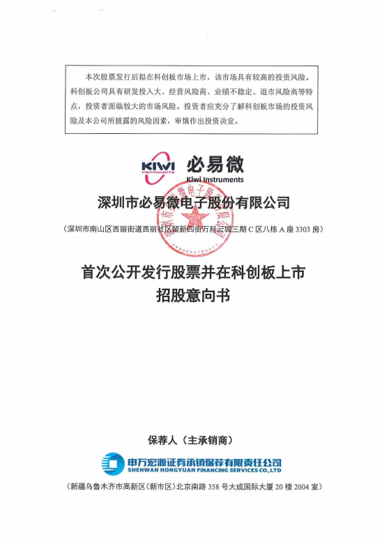 深圳市必易微电子股份有限公司招股说明书引用华经产业研究院数据