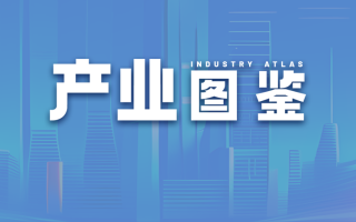 2022年中国氟化工行业产业图鉴